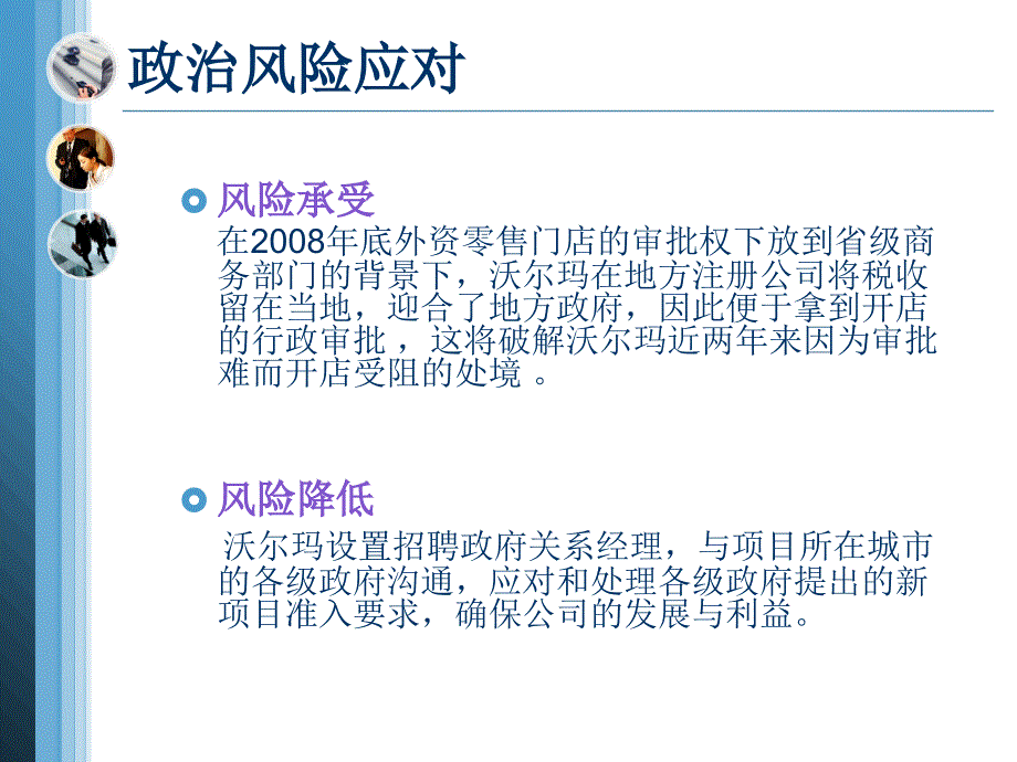 沃尔玛内部控制风险应对_第3页