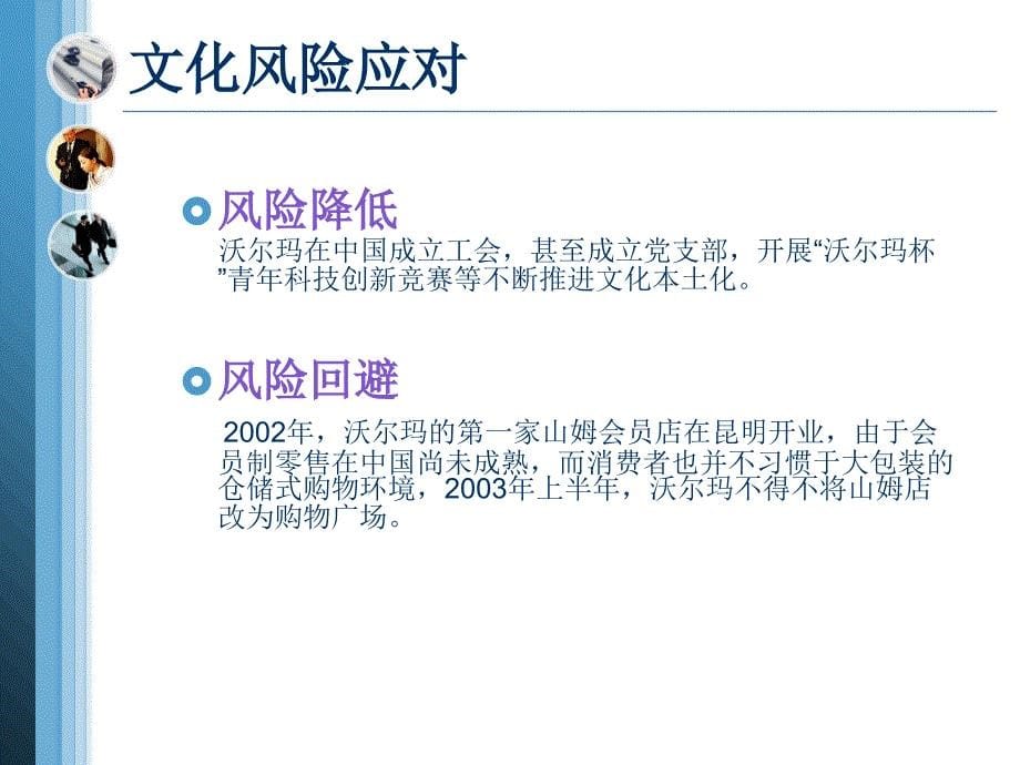 沃尔玛内部控制风险应对_第5页