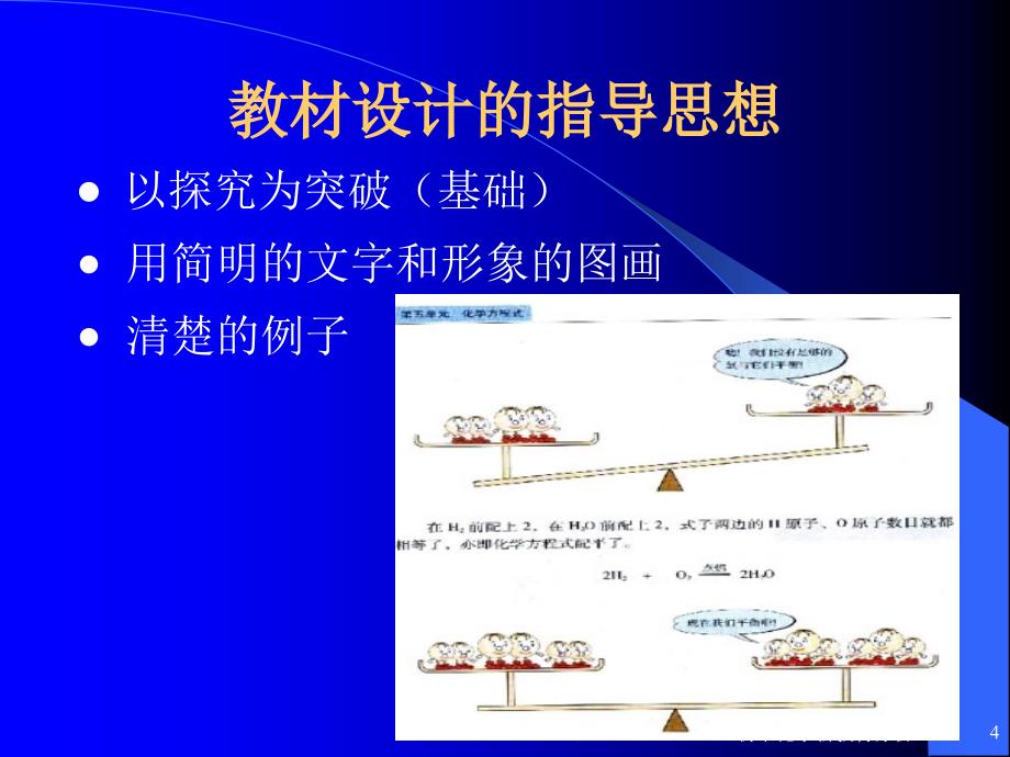 初中化学新教材分析PPT课件_第4页