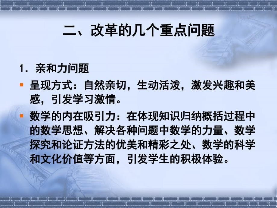 中学数学课程、教学改革研究_第5页