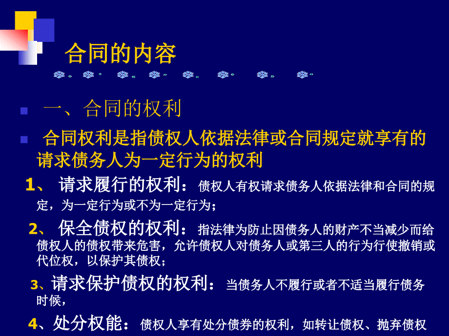 合同法3合同的内容和形式7天_第2页