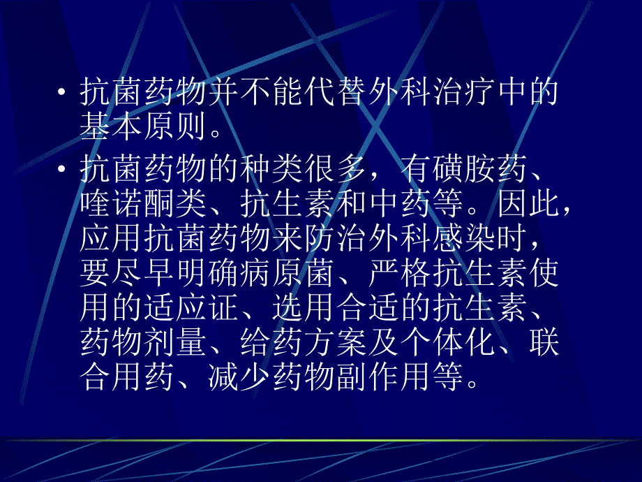 最新外科应用抗菌药物的原则PPT课件幻灯片_第2页