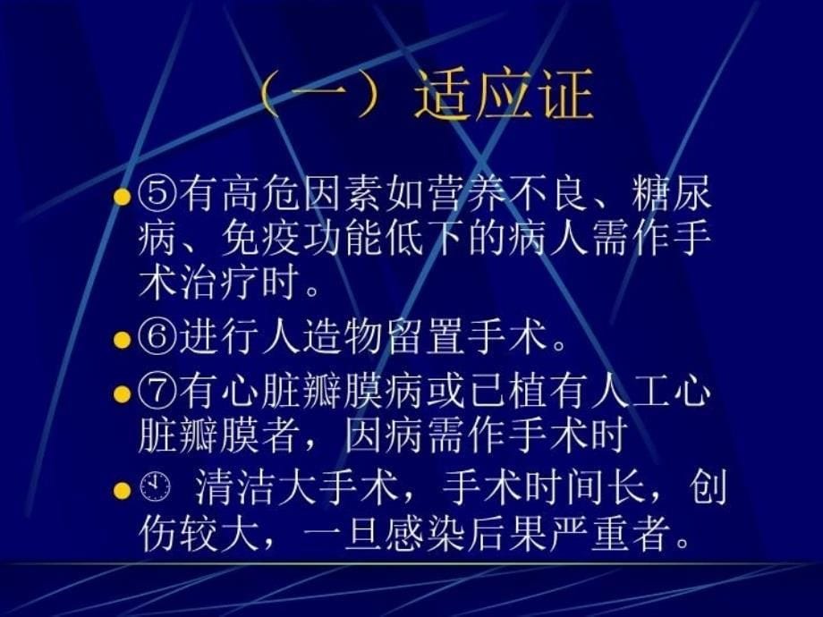 最新外科应用抗菌药物的原则PPT课件幻灯片_第5页