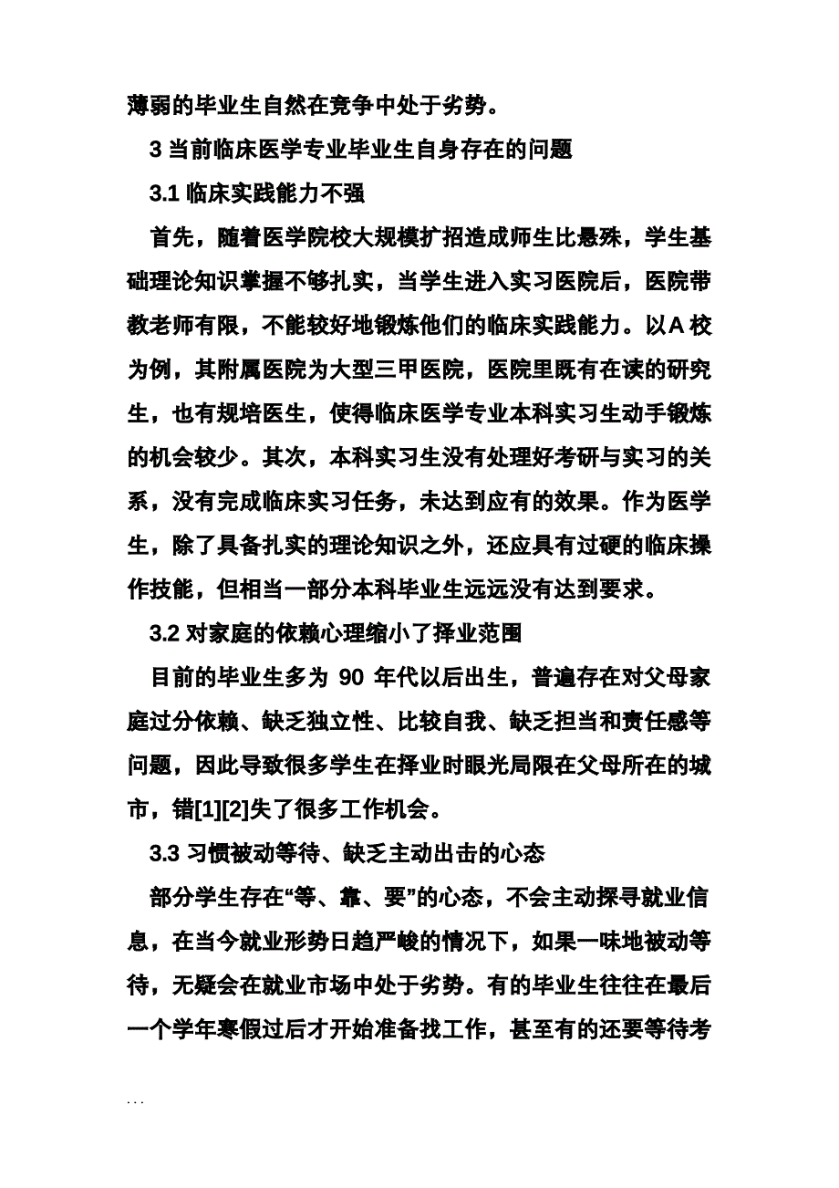 临床医学专业本科毕业生就业现状问题_第4页