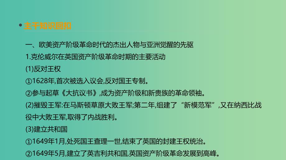 全品复习方案2020届高考历史一轮复习中外历史人物评说第58讲近现代中外的革命家课件新人教版选修.ppt_第2页