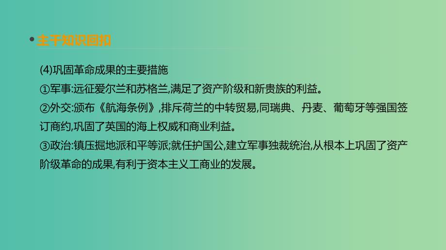 全品复习方案2020届高考历史一轮复习中外历史人物评说第58讲近现代中外的革命家课件新人教版选修.ppt_第3页