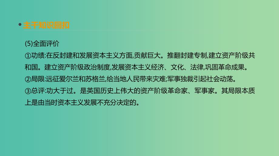 全品复习方案2020届高考历史一轮复习中外历史人物评说第58讲近现代中外的革命家课件新人教版选修.ppt_第4页