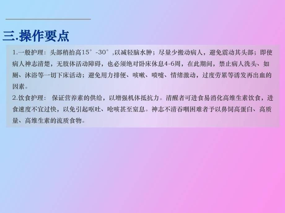 蛛网膜下腔出血护理常规_第5页