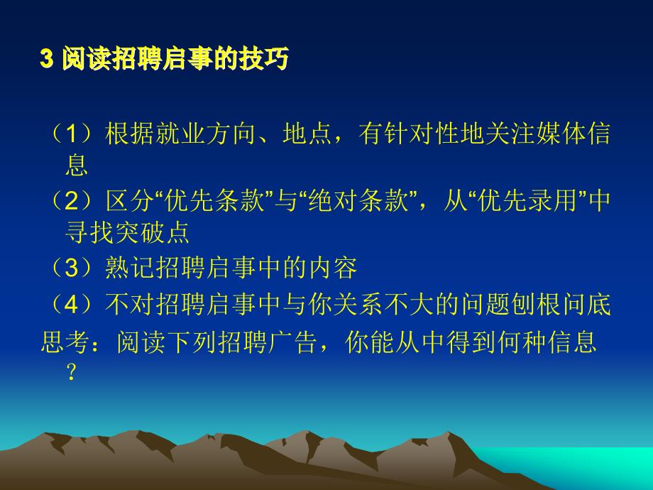 整理版商务沟通第十章求职_第3页