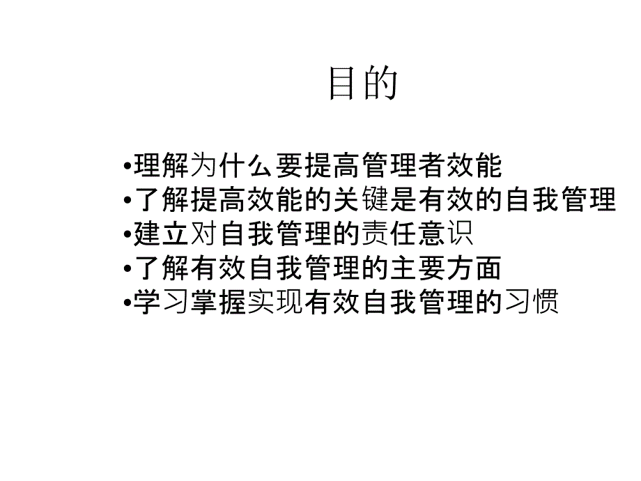 中高级管理人员职业规划.ppt_第2页