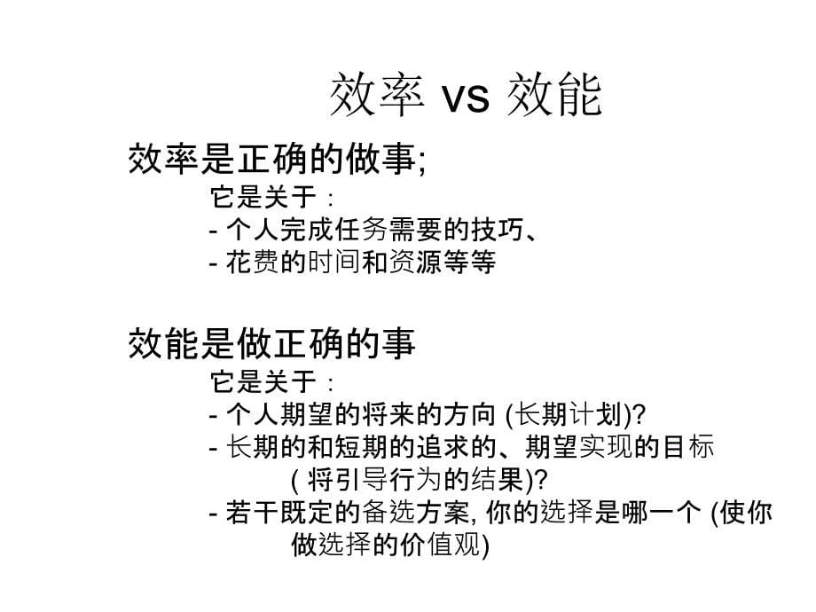 中高级管理人员职业规划.ppt_第5页