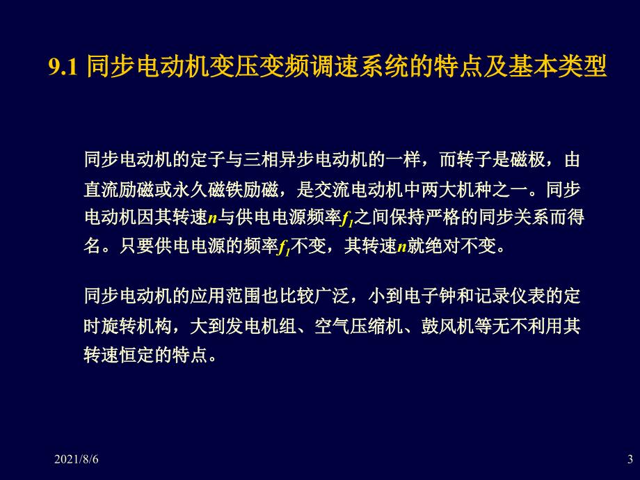 经典无刷直流电动机调速_第3页