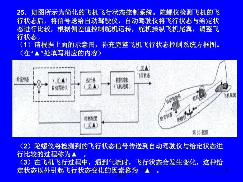 通用技术用技术控制系统专题复习课件_第5页