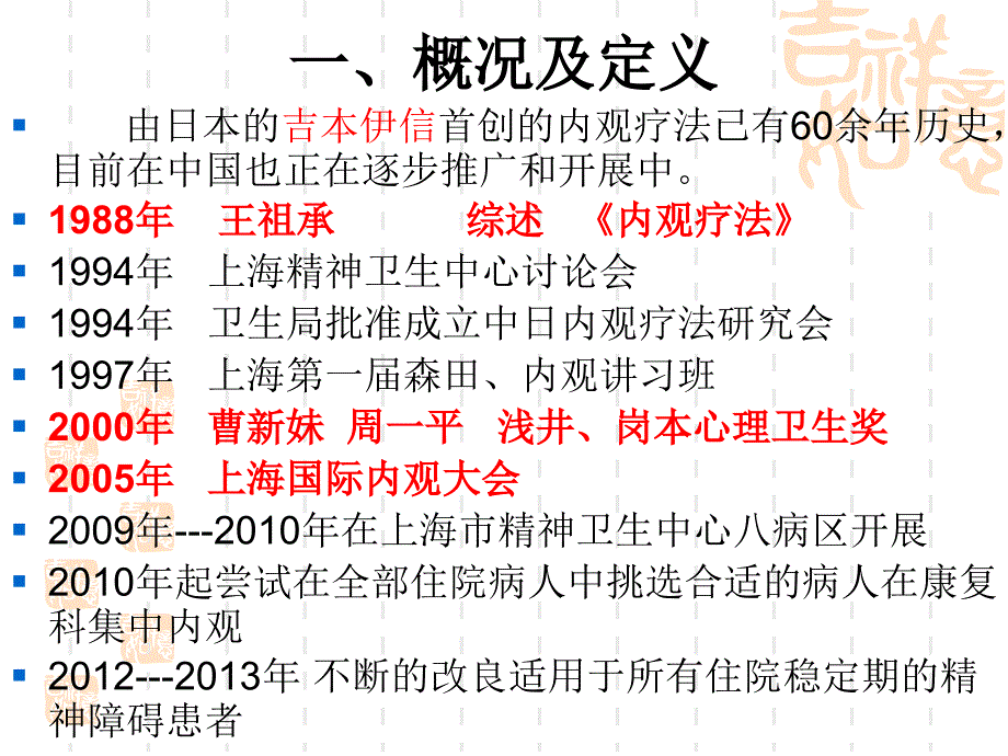 内观疗法及操作PPT课件_第2页