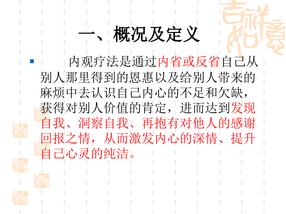 内观疗法及操作PPT课件_第3页