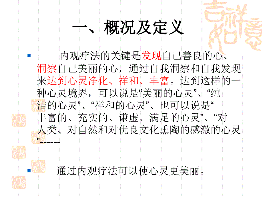 内观疗法及操作PPT课件_第4页