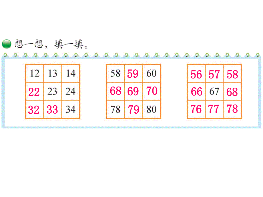 做个百数表_第4页