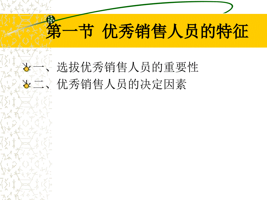 销售人员的招聘与培训.ppt_第4页