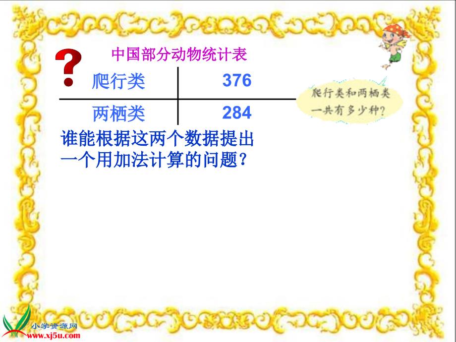 人教新课标数学三年级上册三位数加三位数的连续进位加法PPT课件1_第4页