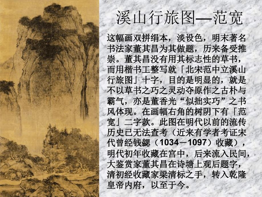 中国宋元明清古山水画精讲_第4页