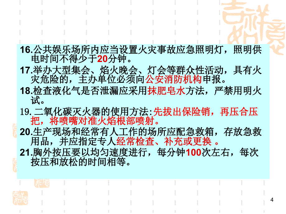 消防小常识课件_第4页