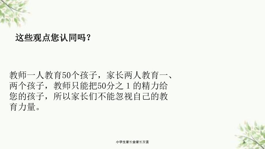 小学生家长会家长发言课件_第3页