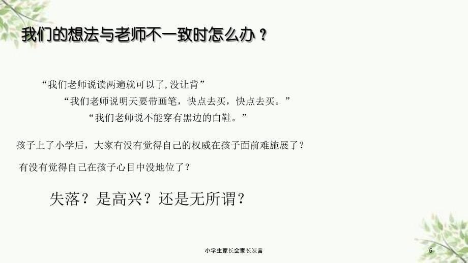 小学生家长会家长发言课件_第5页