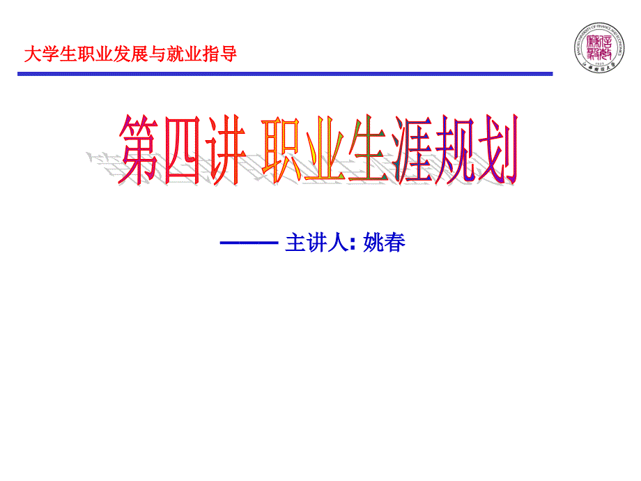 大学生职业规划与就业指导.ppt_第2页