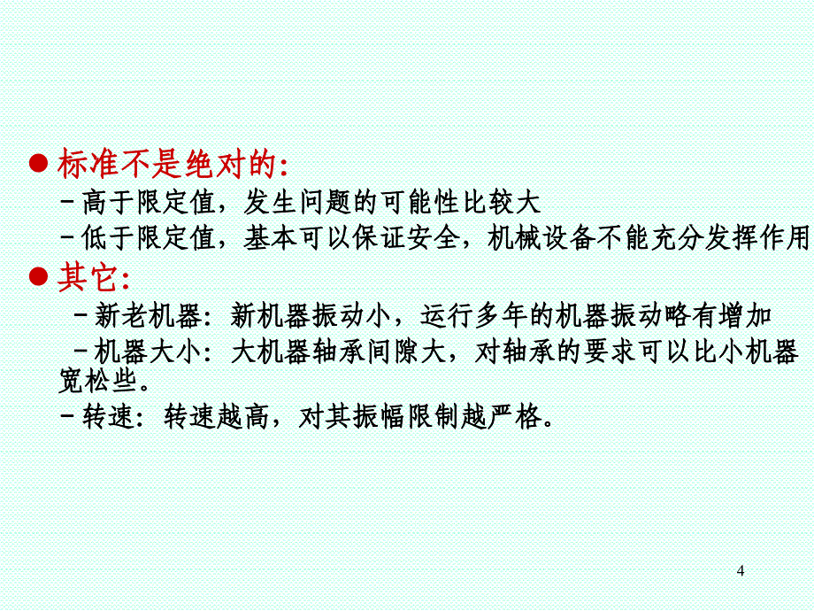 故障诊断的标准PPT演示文稿_第4页