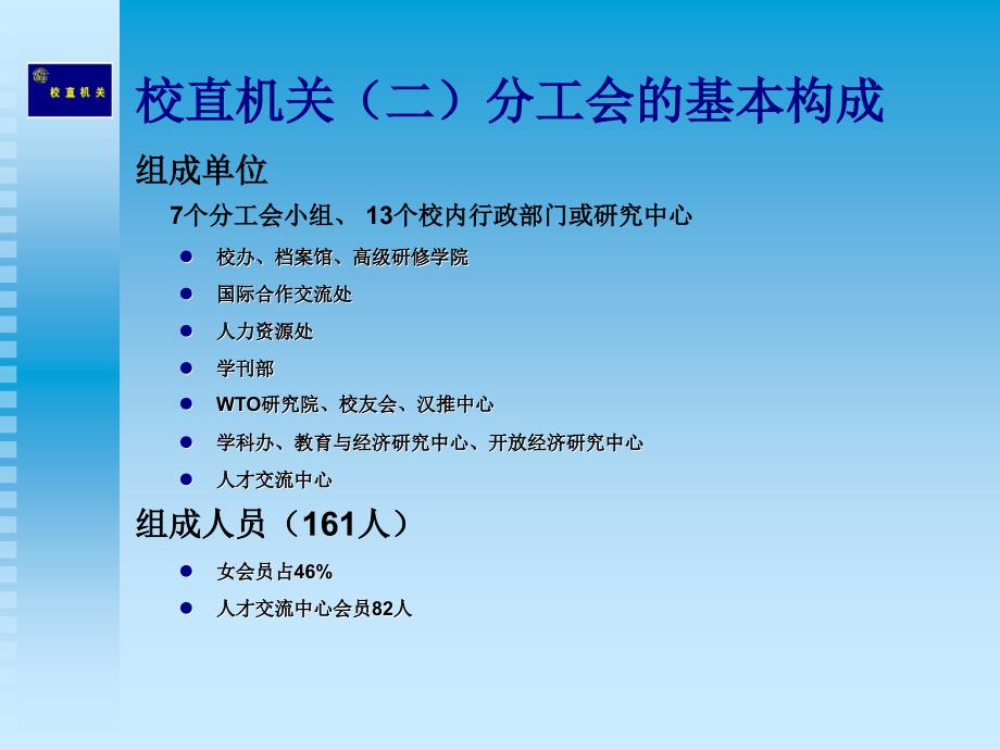 校直机关二分工会204工作总结汇报_第2页