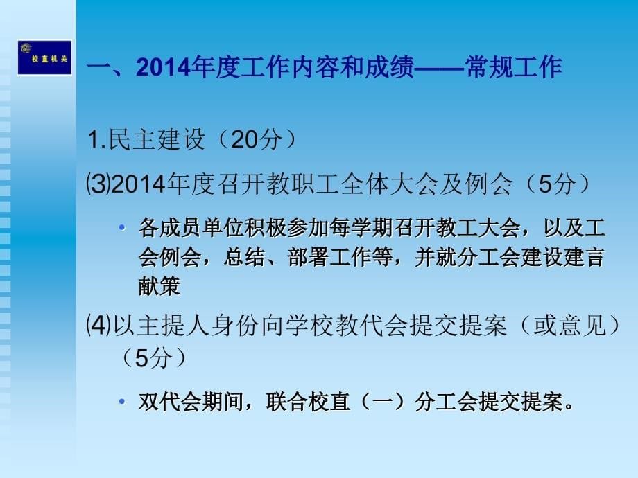 校直机关二分工会204工作总结汇报_第5页