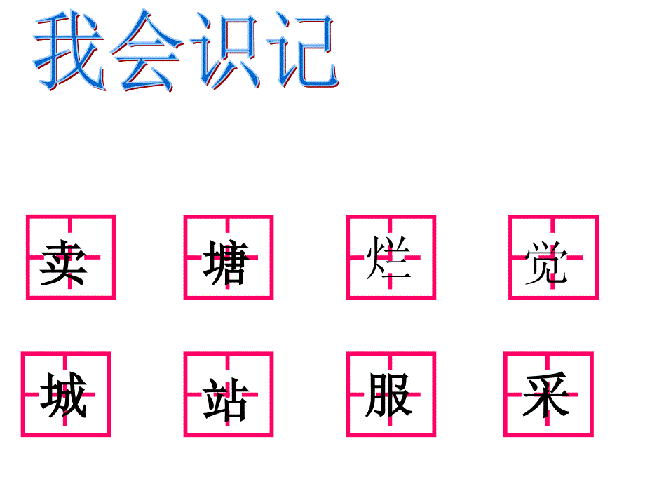 20青蛙卖泥塘课件修改稿４_第4页