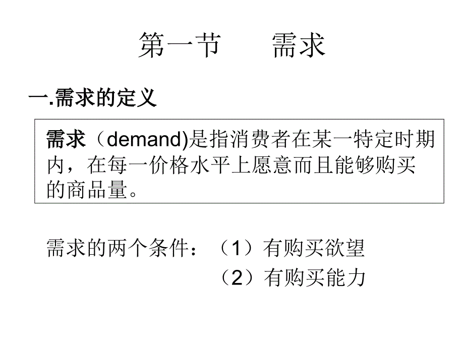 1需求、供给与均衡价格_第2页