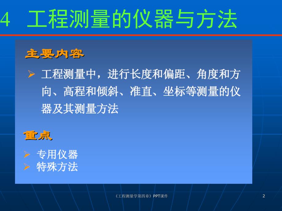 工程测量学第四章PPT_第2页