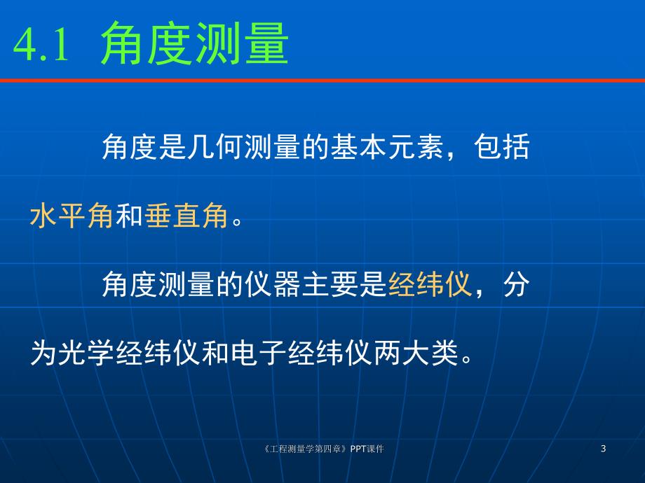 工程测量学第四章PPT_第3页