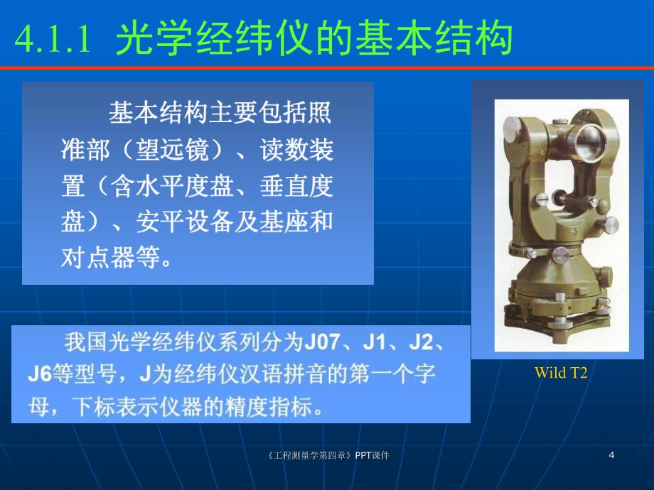 工程测量学第四章PPT_第4页