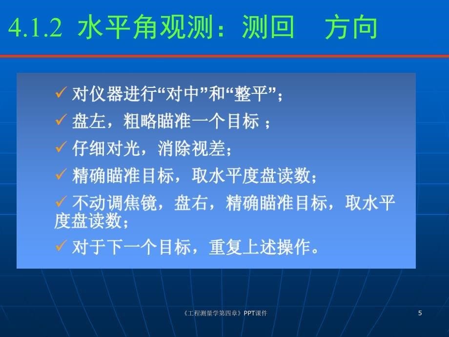 工程测量学第四章PPT_第5页