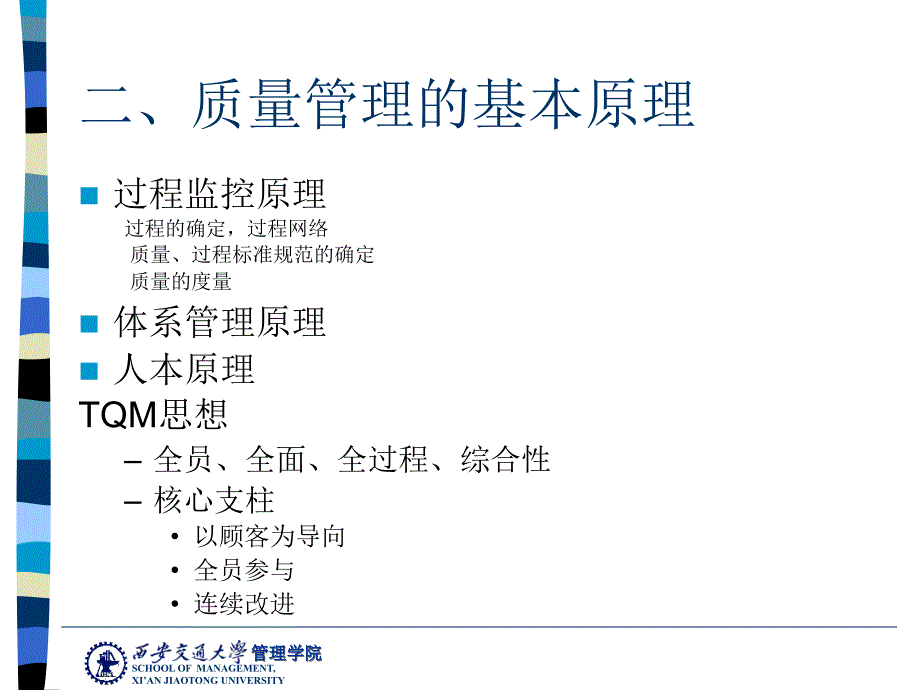 生产与运作管理教程_第4页