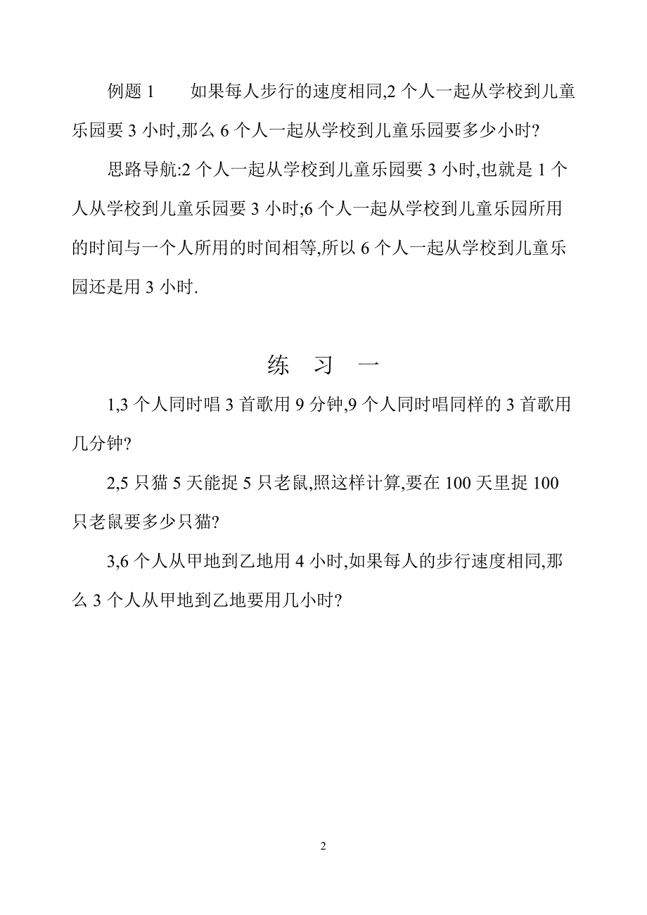 三年级数学奥数习题讲义《数学趣题》_第2页