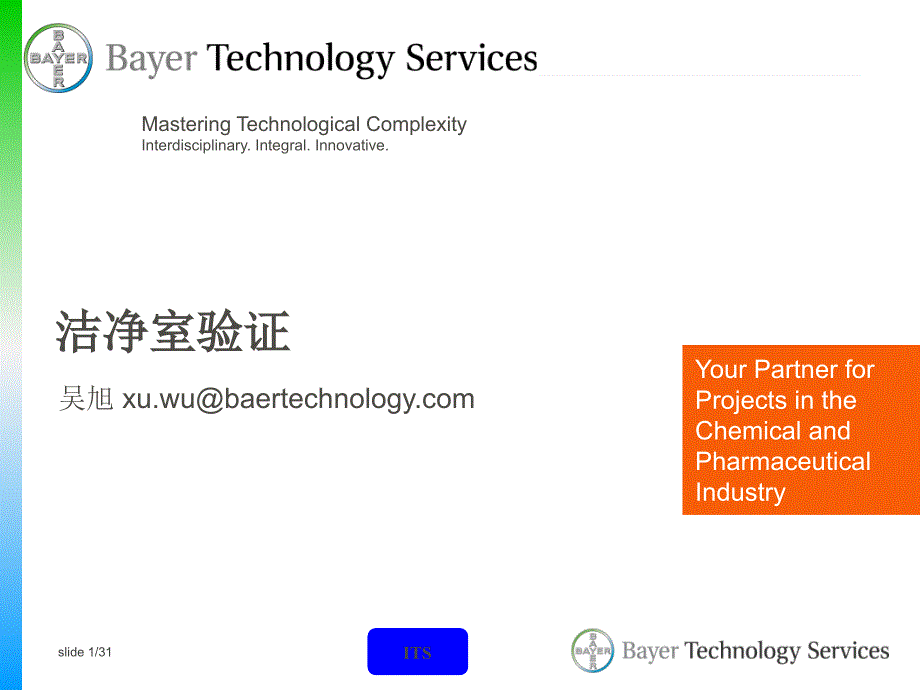 洁净系统验证_第1页