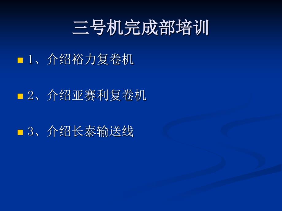 造纸完成部培训讲义.ppt_第1页