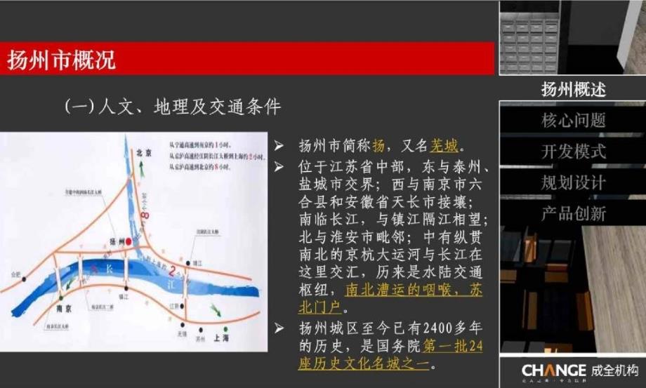 房地产策划成全机构扬州蜀岗西峰项目总体发展思路9222PPT_第4页