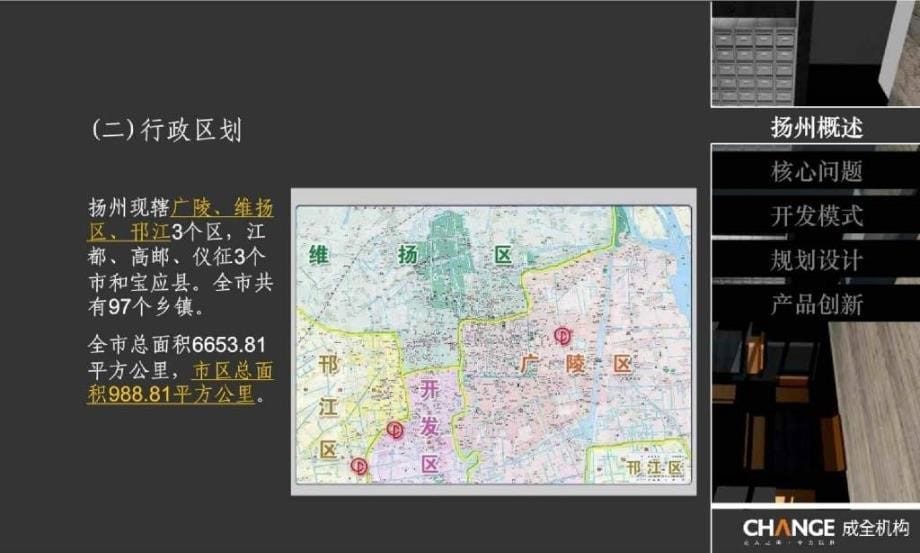 房地产策划成全机构扬州蜀岗西峰项目总体发展思路9222PPT_第5页