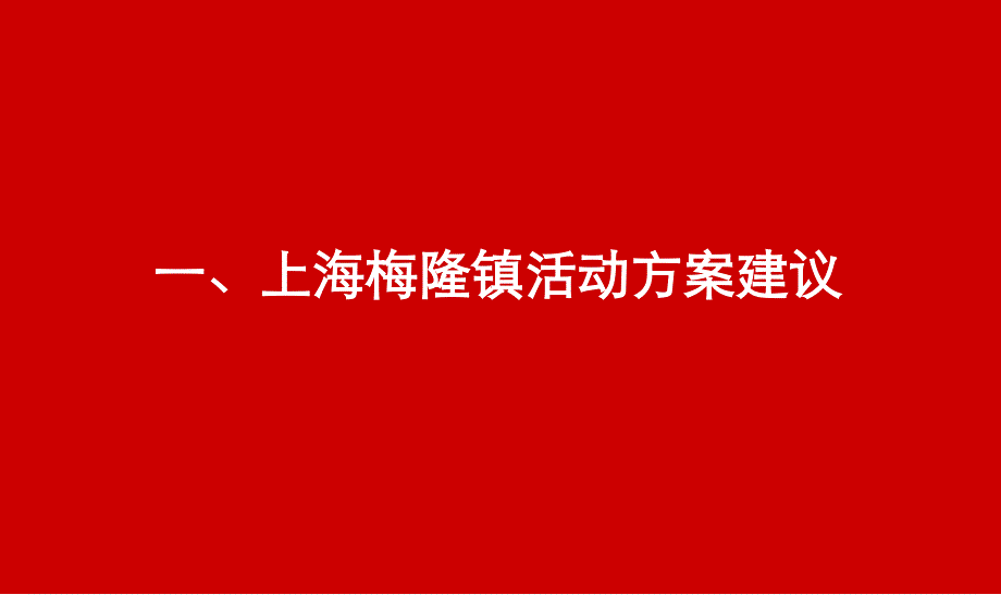 圣诞新年活动方案.ppt_第2页