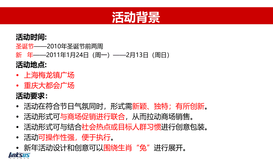 圣诞新年活动方案.ppt_第3页