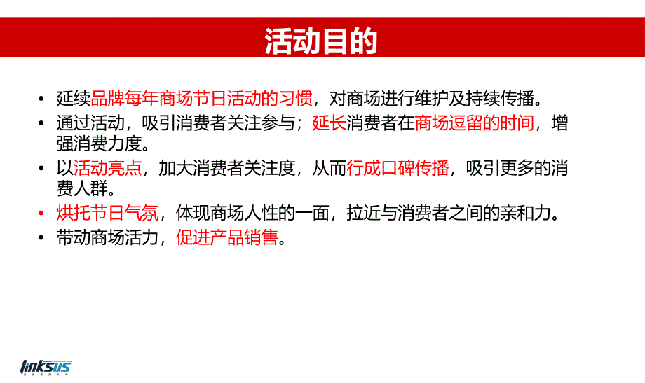 圣诞新年活动方案.ppt_第4页