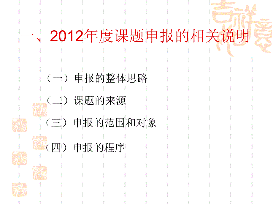 新洲区十二五教育科学规划课题申报培训内容_第2页