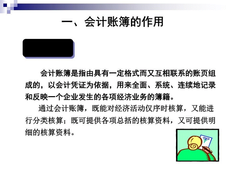 《意义和种类》PPT课件.ppt_第3页