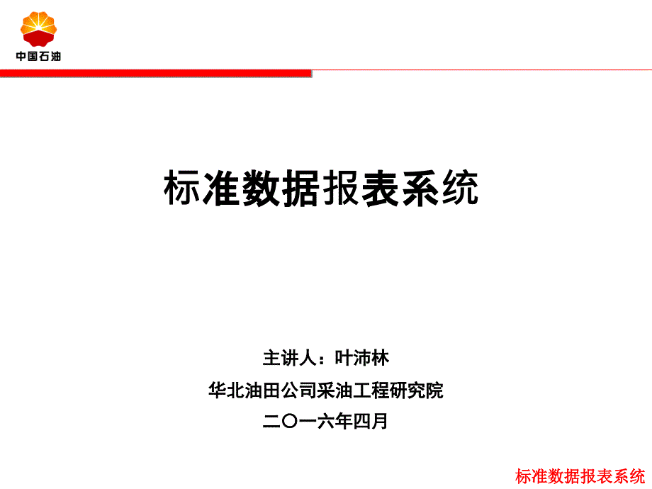 标准数据报表系统_第1页