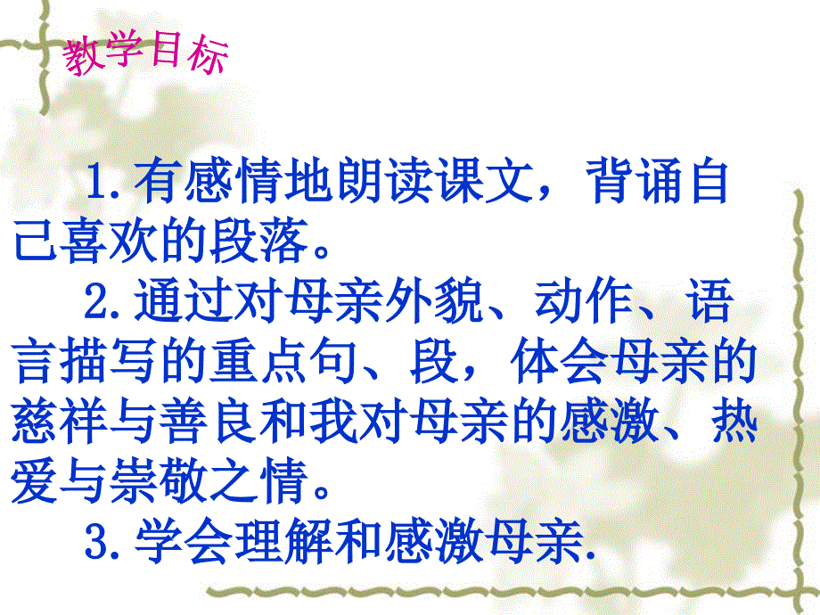 慈母情深课件_第3页